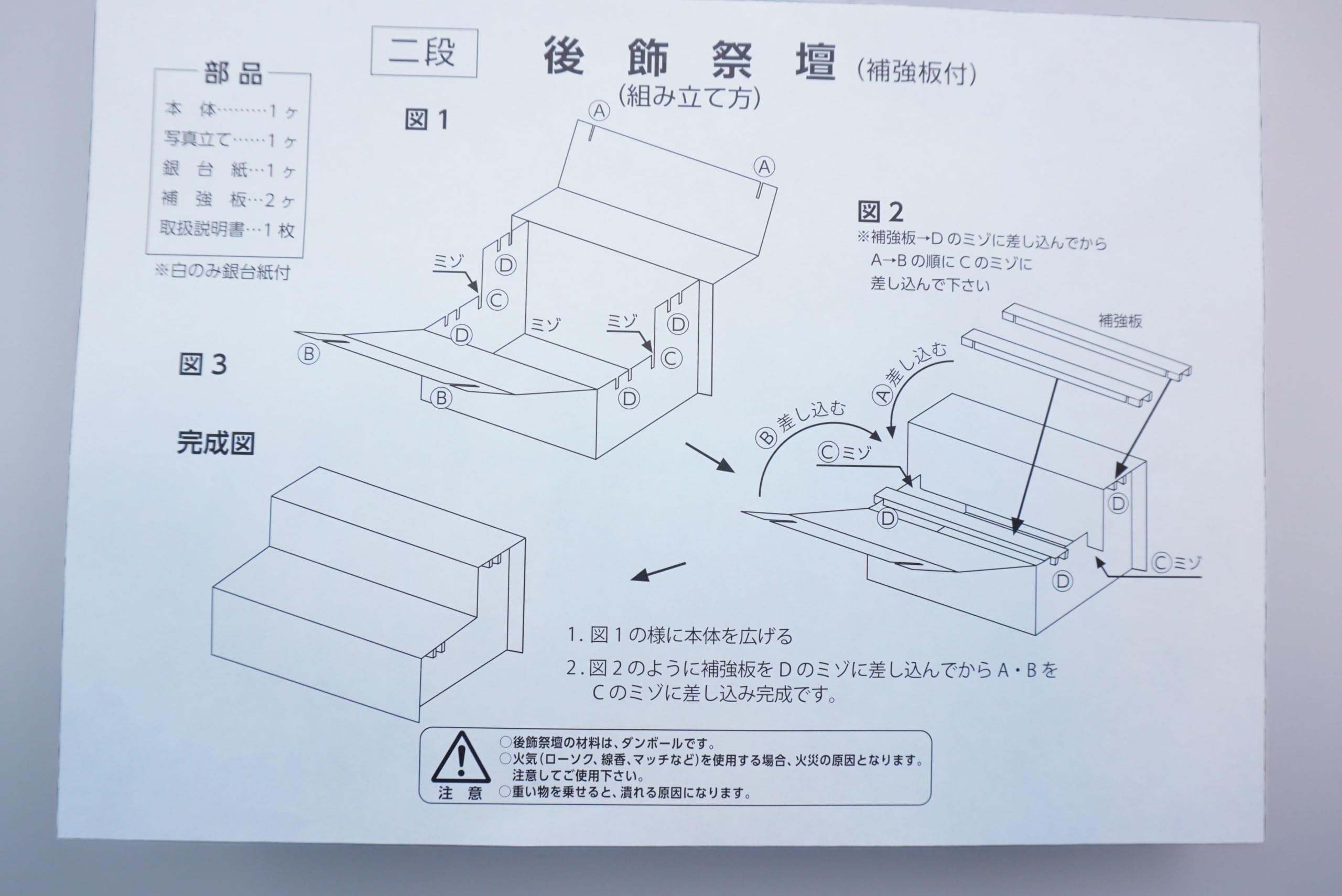 Amazon｜後飾り祭壇2段式 段ボール仕様 白布付き 写真立て付き 初盆